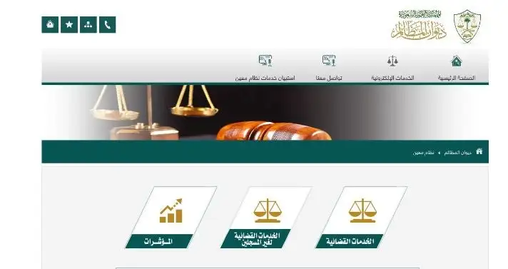 شرح طريقة تقديم طلب قضائي عبر نظام معين