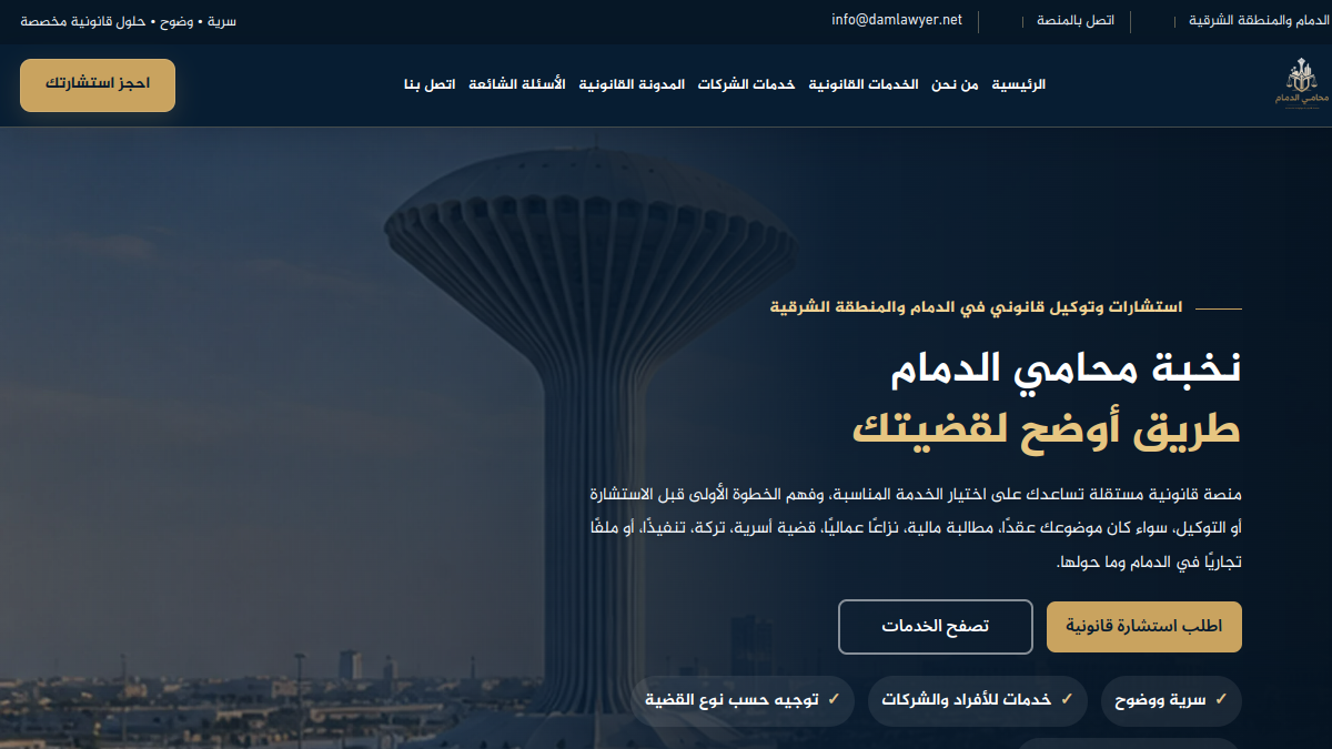 واجهة منصة نخبة محامي الدمام damlawyer