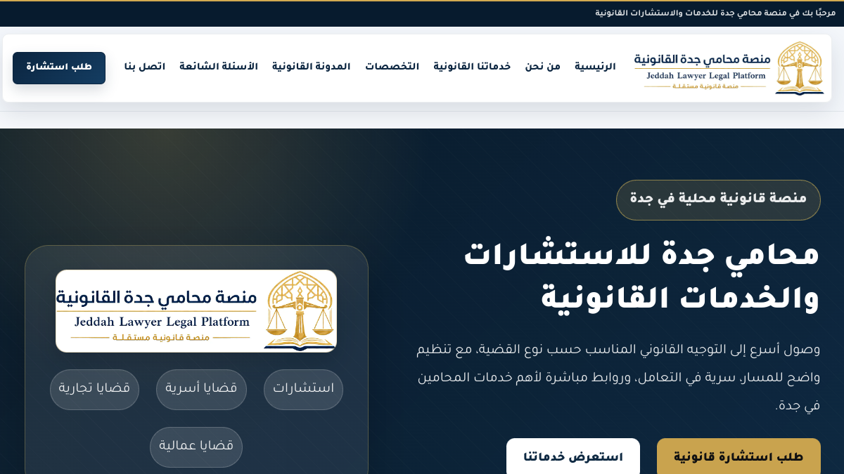 واجهة منصة محامي جدة jedlaw