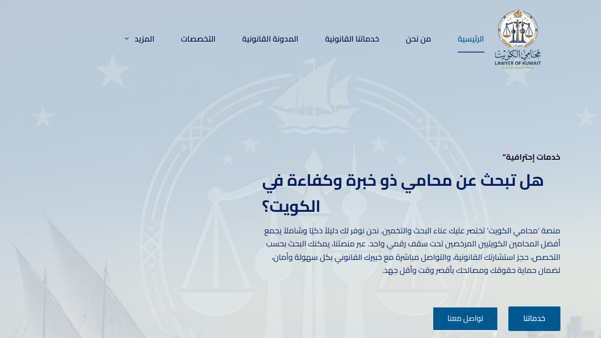 واجهة منصة محامي الكويت lawq8