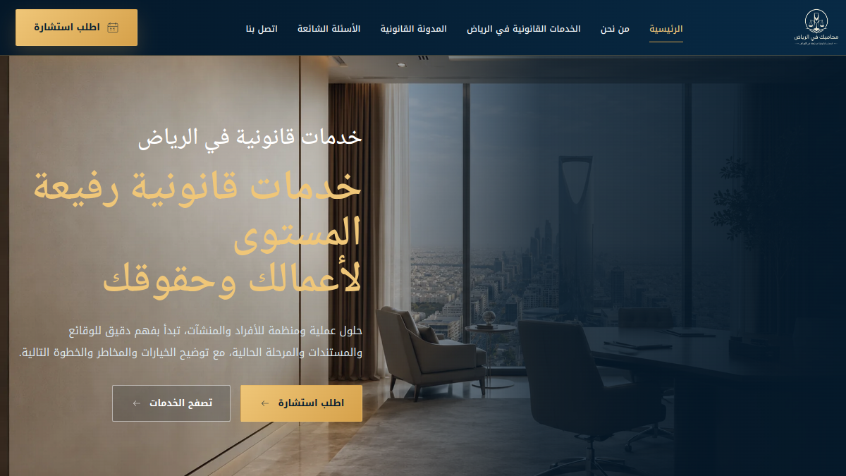 واجهة منصة محاميك في الرياض riylaw